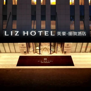美豪麗致酒店