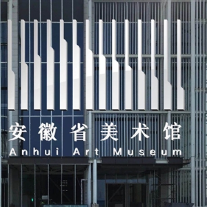 14 安徽美術館